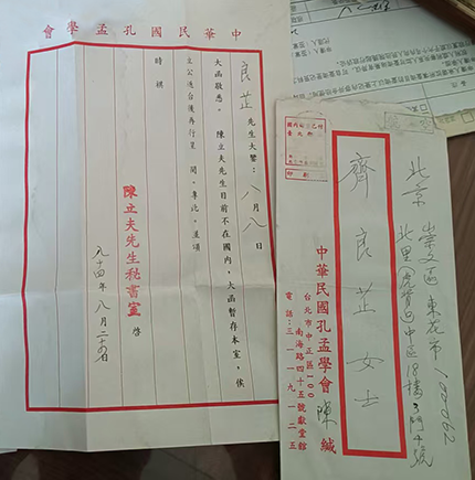 1750499835157056.png 陈立夫齐良芷信件2222.png