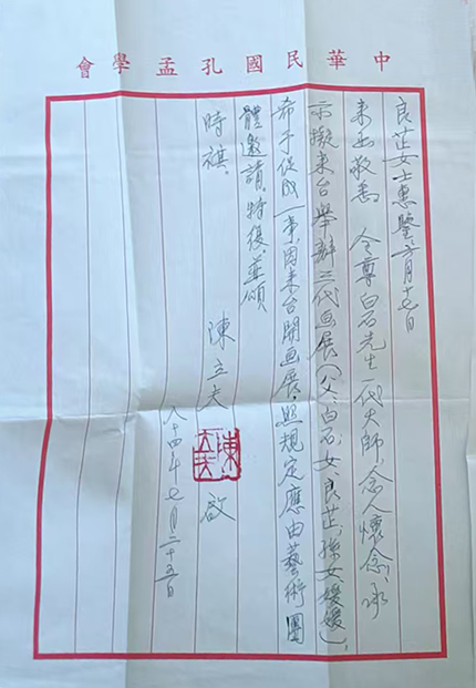 1750499963179111.png 陈立夫齐良芷信件3333.png