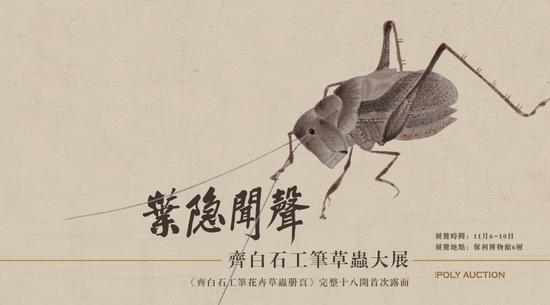 首页 齐白石资讯   这套册页是继2009年《可惜无声——齐白石工虫花卉